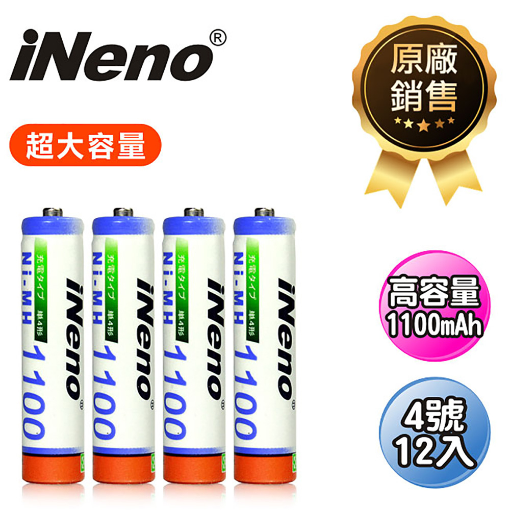 【iNeno】高容量4號鎳氫充電電池1100mAh(12入)