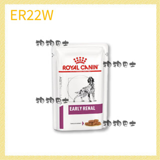 【狗狗巴士】ROYAL CANIN 法國皇家 犬用 ER22W 早期腎臟 濕糧100g