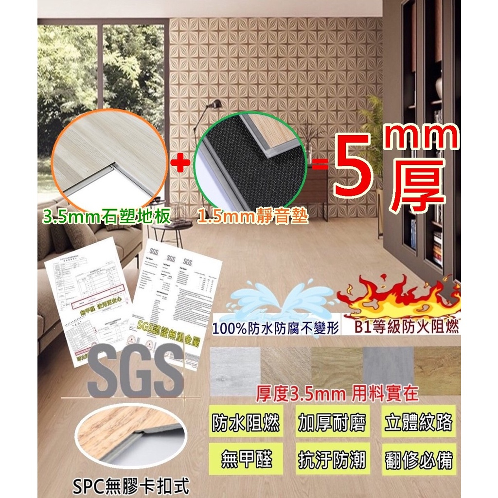 【5mm】SPC石塑超耐磨防滑隔音卡扣式地板 卡扣地板 拼接地板