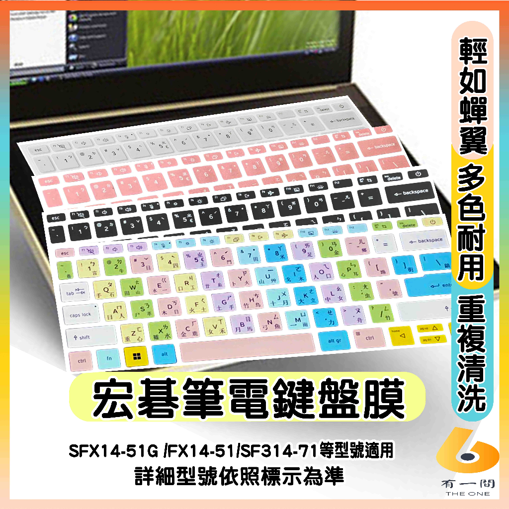 Acer SFX14-51G SFX14-51 SF314-71 有色 鍵盤膜 鍵盤保護套 鍵盤套 宏碁 鍵盤保護膜