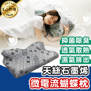 【臺灣出貨】天絲石墨烯蝴蝶枕 乳膠枕 泰國乳膠 枕頭 枕芯 記憶枕 蝴蝶枕 臺灣製造