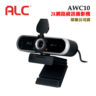 美國ALC AWC10 2K網路視訊攝影機Webcam(原廠公司貨)