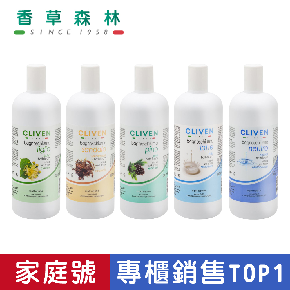 【CLIVEN】經典保濕沐浴乳-1000ml 香草森林 義大利 保濕 專櫃 公司貨 牛奶 茶樹 檀香 羊毛脂 小葉椴