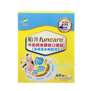 開立電子發票【船井生醫 Funcare】高成長牛奶鈣魚膠原口嚼錠 60顆/盒-victor shop