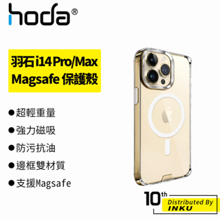 hoda 羽石 iPhone 14 Pro/Max Magsafe 輕薄防摔保護殼 防摔殼 保護套 手機殼 手機套 磁吸