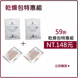 【Uncle Sam】 台灣公司!快速出貨 59折 乾燥包特惠組148元