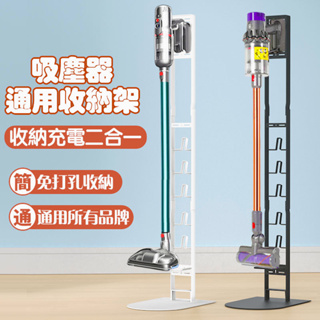 台灣12H出貨 免打孔 通用型吸塵器收納架 手持式吸塵器架 直立式吸塵器收納架 吸塵器收納架 吸塵器支架