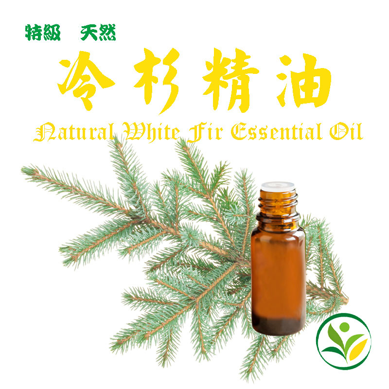 冷杉精油 西伯利亞冷杉精油 頂級天然單方精油  植物草本精油 Natural White Fir