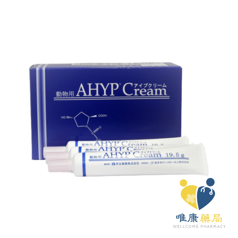 日本 共立製藥 AHYP修復軟膏(19.5g/條)皮膚損傷 膠原蛋白 中大型犬 原廠公司貨 唯康藥局