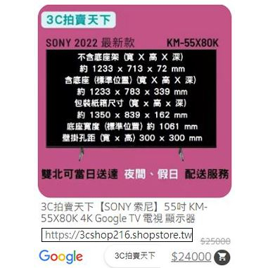 3C拍賣天下【SONY 索尼】55吋 KM-55X80K  4K Google TV 電視 折價券