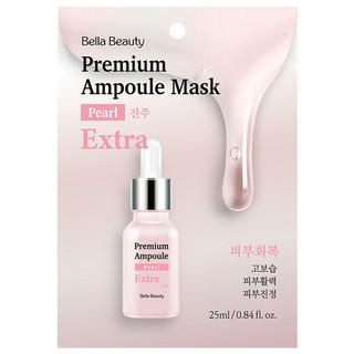 《Bella Beauty》珍珠-安瓶修護面膜(25ml/片)【現貨】