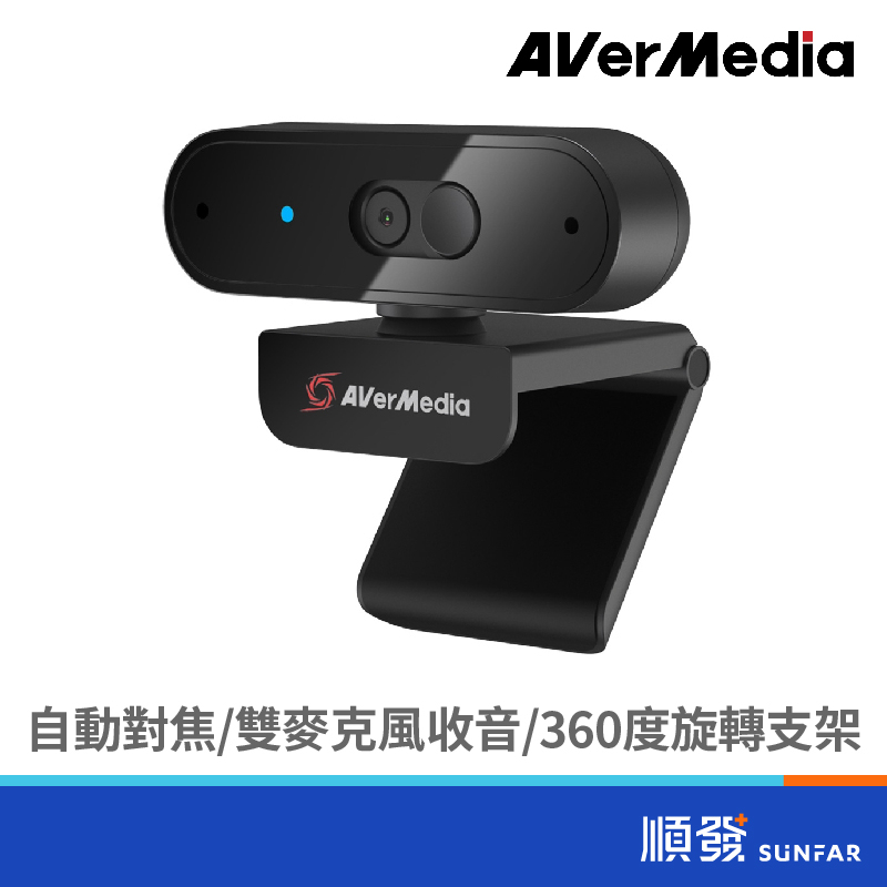 AVER 圓剛 PW310P 1080p 高畫質自動變焦 網路攝影機