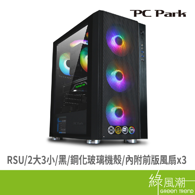 PC Park RSU  ATX/M-ATX/ITX 電腦機殼 2大3小 內附風扇 建議搭配風扇F12