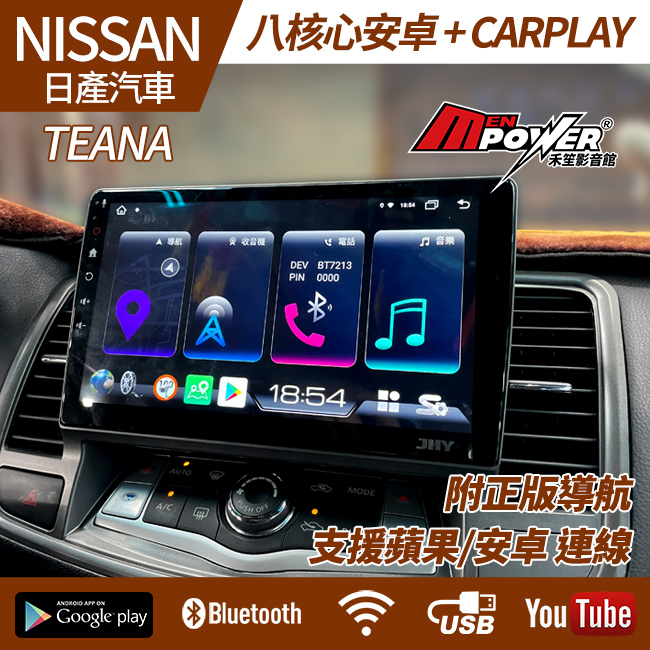 送安裝 Nissan TEANA 八核心安卓+CARPLAY雙系統 正台灣製 S730 禾笙影音館