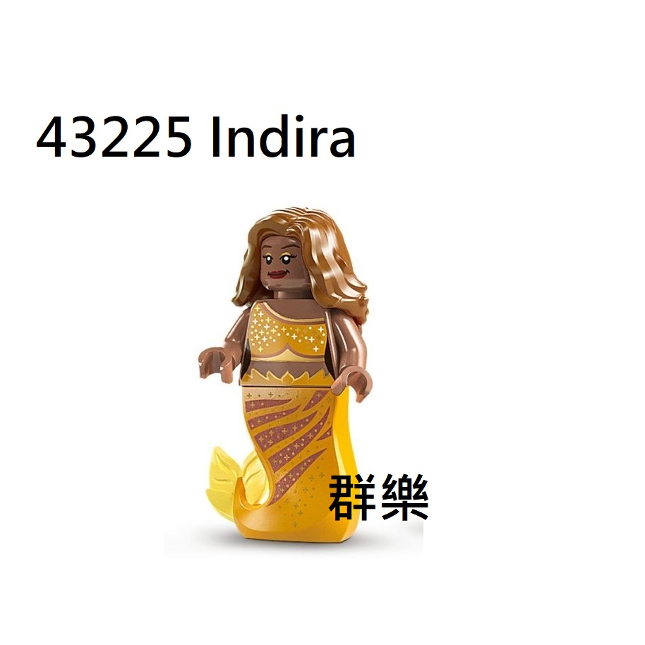 【群樂】LEGO 43225 人偶 Indira