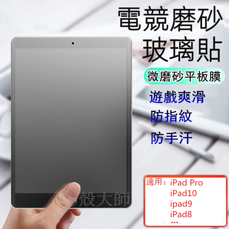 霧面 滿版玻璃貼 磨砂 保護貼 iPad Pro 11 10.2 Air 5 4 9.7 mini 5 6 8 9 10