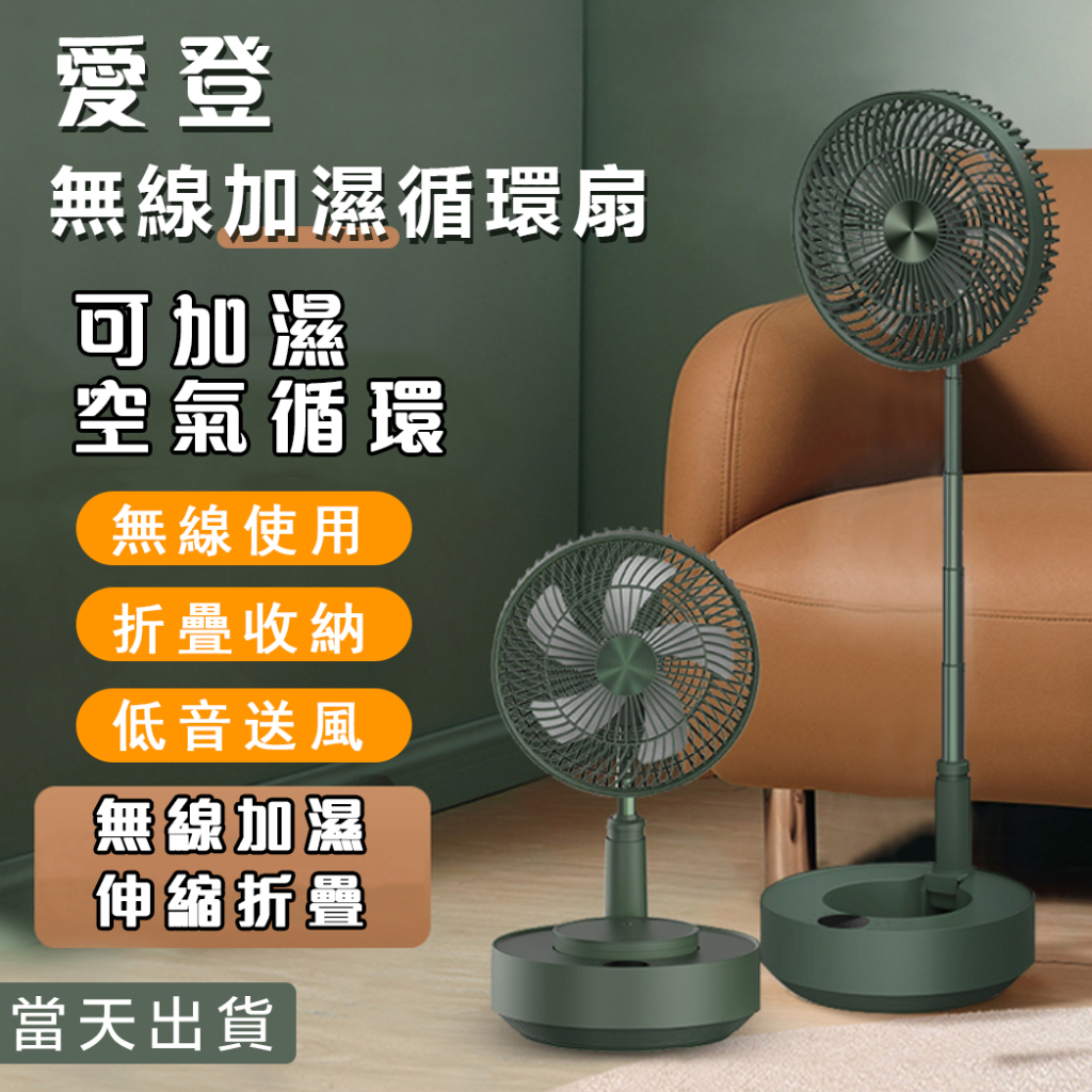 【桃園出貨】小米有品 愛登E908 加濕電風扇 收納電風扇 風扇 電扇 摺疊扇 淨化扇 加濕扇 收納扇 電風扇 空氣循環