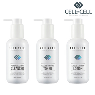 【CELL BY CELL】Azulene甘菊藍舒緩組(潔面乳150ml+化妝水150ml+乳液150ml)