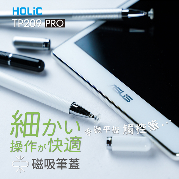 HOLIC 圓盤/導電布雙用觸控筆TP209 非磁吸式、非充電式