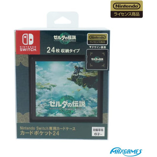 全新 Switch周邊 NS 任天堂授權 MAXGAMES 薩爾達傳說 王國之淚 24入卡帶盒