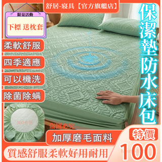 「舒居」3M防水保潔墊 30CM加高床包 TPU防水枕套 單人床包 雙人加大 床罩 床套 隔尿墊 床單 防水床包