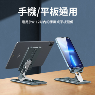 折疊手機支架 鋁合金手機架 平板架 iPad支架 手機支架 辦公室支架 桌上手機架 平板支架 手機座 懶人支架 折疊支架
