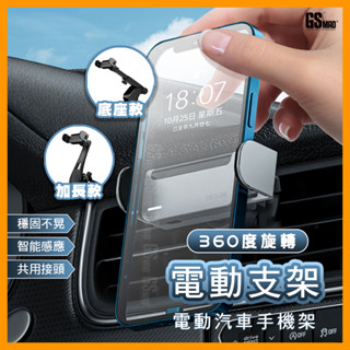 【自動夾上好方便】現貨 汽車手機支架 手機支架 電動手機架 車用手機架 吸盤手機架 手機架 車用 汽車 電動【TR】