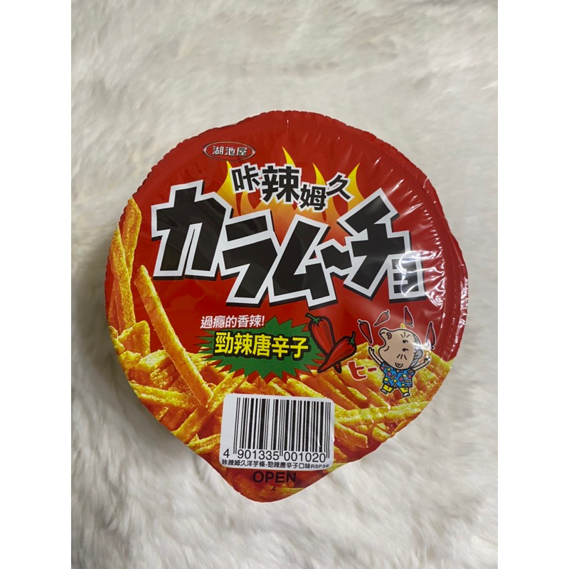 卡辣姆久洋芋條-勁辣唐辛子口味 淨重64公克 原產地：台灣 超取最多15罐