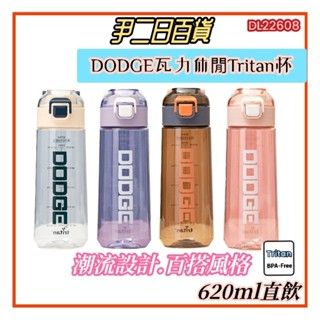 ☆臺灣現貨寄出☆DODGE瓦力休閒Tritan杯〔滿額免運〕道奇620ml Tritan水杯.環保隨行杯#尹二日