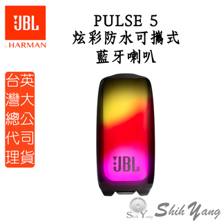 JBL PULSE 5 炫彩防水可攜式藍牙喇叭 燈光可調 藍牙5.3 藍牙喇叭 IP67防塵防水 公司貨保固一年