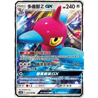 [ 雲玩家卡鋪 ] 中文版寶可夢 PTCG 多邊獸Z GX AS5a 140/184 RR