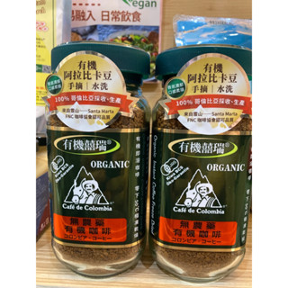 囍瑞 BIO-GREEN 阿拉比卡即溶有機咖啡100g 低溫冷凍極萃，低咖啡因