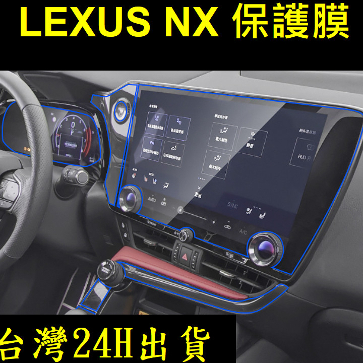 🇹🇼 Lexus NX 22-24中控螢幕鋼化膜 豪華版 NX200/NX250/NX350/NX350h 保護貼