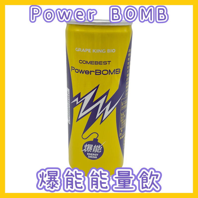 PowerBOMB 爆能能量飲料 225ml 能量飲料 運動飲料 爆能飲料 爆能能量飲