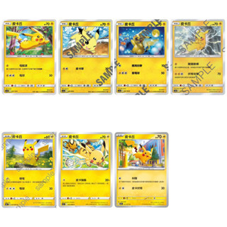 🐑 寶可夢卡牌 PTCG - [大集合系列] 皮卡丘