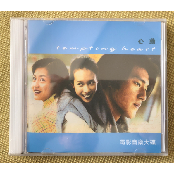 電影原聲帶CD 心動 電影原聲音樂大碟CD 配樂OST 黃韻玲/林曉培