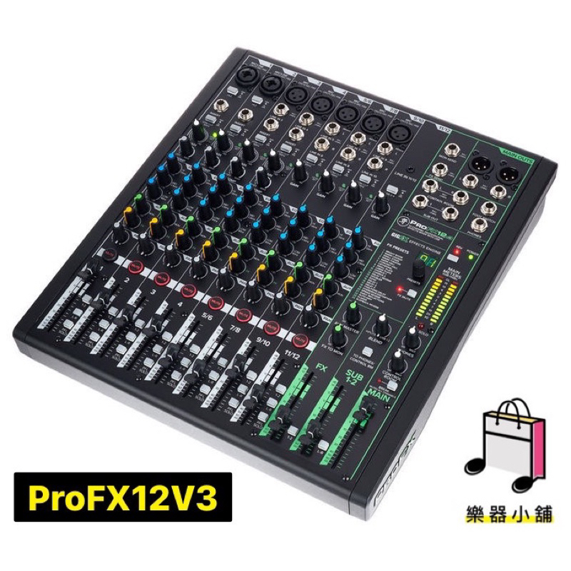 樂舖 Mackie ProFX12v3 混音器 Mixer 混音座 12軌 錄音介面 USB類比混音器 原廠保固兩年