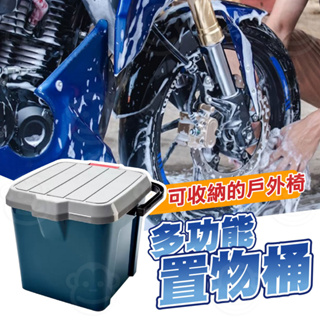 萬用RV桶 置物桶 洗車桶 手提箱 裝備桶 釣魚 野餐 露營 汽車收納箱 凳子 洗車 月宮寶盒 收納筒 水桶