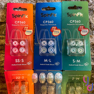 現貨供應 SpinFit CP360 (二對盒裝) 真無線耳塞 入耳式 專利矽膠耳塞 兩尺寸混裝