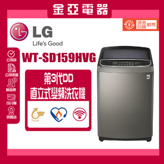 【LG 樂金】15公斤WiFi變頻直立式洗衣機(WT-D159HVG)