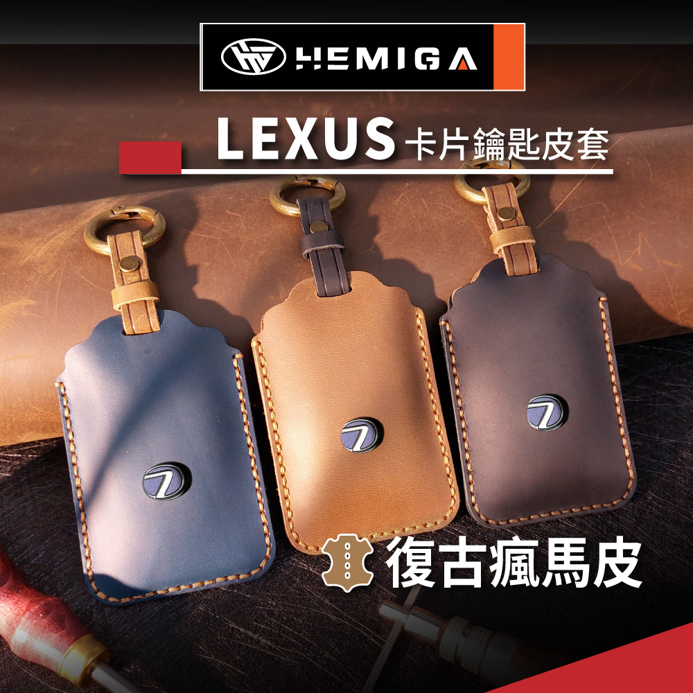 HEMIGA lexus 卡片鑰匙 保護套 真皮 Nx200 Rx200 Rx300 卡片型 皮套 客製化