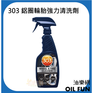 【油樂網】美國 303 Wheel & Tire Cleaner 鋁圈輪胎強力清洗劑 鋼圈清潔 #30590