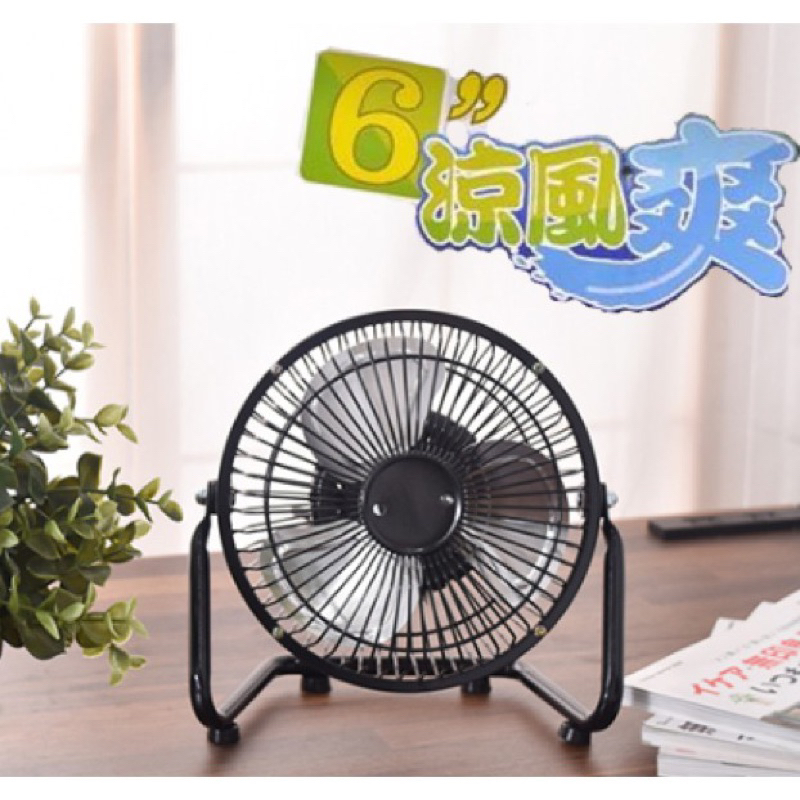 [破盤價］台製 6吋小桌扇 TY-0601 小體積 大風力 風扇 小電扇 桌上型 工業扇 涼風扇 電風扇