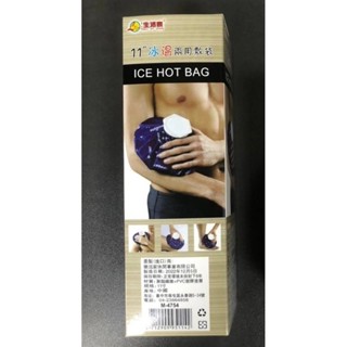 生活家 冰溫兩用敷袋 冷溫2用 注水敷袋 安全防漏 輕巧易清洗 冷敷溫敷 兒童發燒 MC來溫敷可舒緩 居家必備