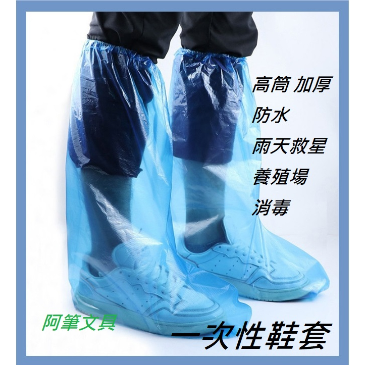 台灣現貨一次性過膝防雨鞋套 拋棄式雨鞋套 防水防塵雨衣 鞋套 雨鞋 塑膠鞋套 防水鞋套