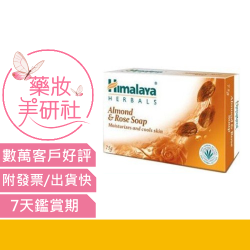 Himalaya 喜馬拉雅杏仁玫瑰香皂125g《藥妝美研社》