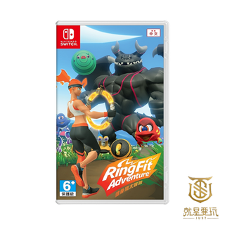 【就是要玩】現貨 NS Switch 健身環大冒險 中文版 臺灣公司貨 Ring Fit 體感 健身還 大冒險 遊戲片