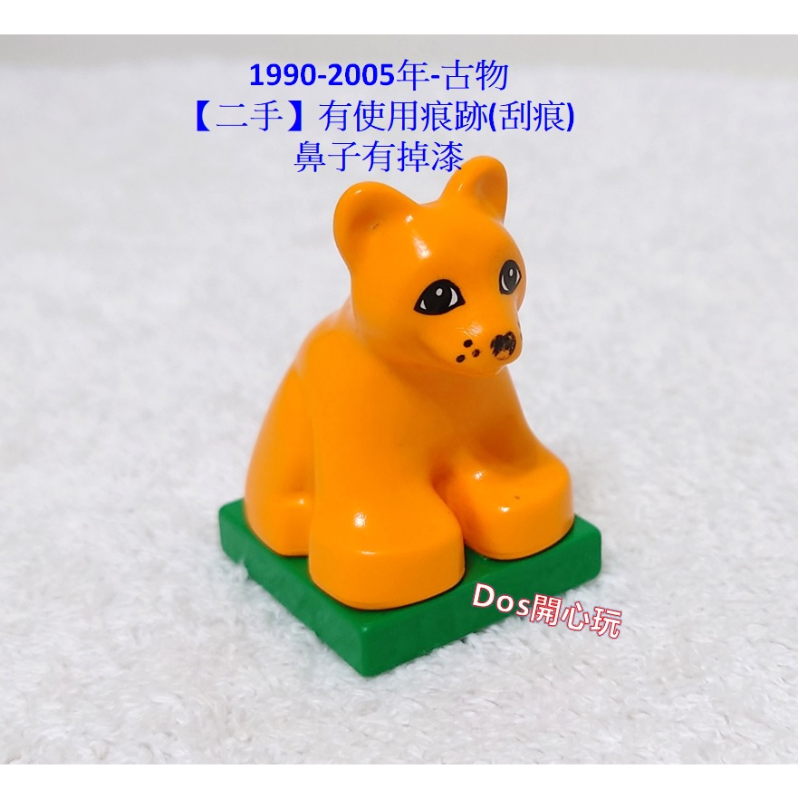 【Duplo 得寶】(二手) 動物 獅子 小獅子 寶寶 - 古物 2X2 (絕版)，LEGO 大顆粒