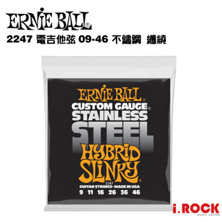 ERNIE BALL 2247不鏽鋼 纏繞 電吉他弦 09-46【i.ROCK 愛樂客樂器】