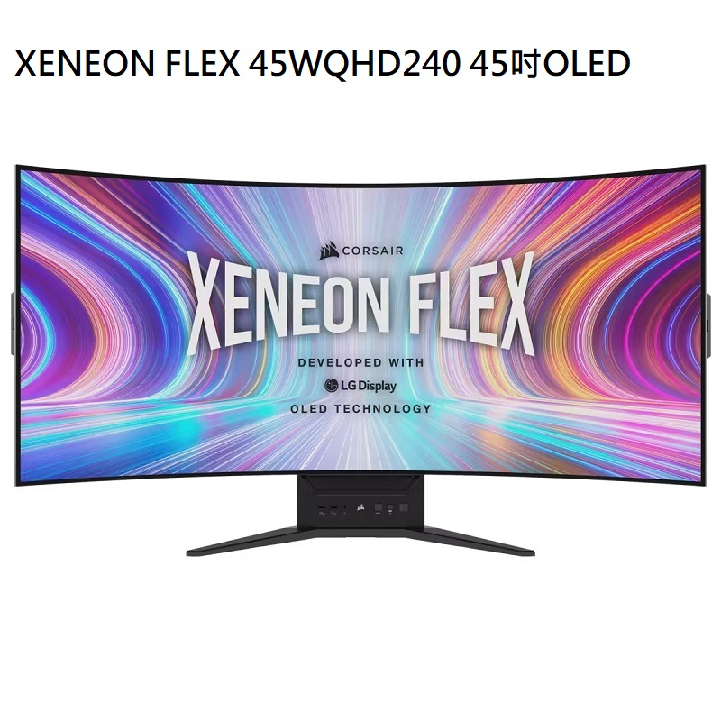 海盜船 XENEON FLEX 45WQHD240 45吋OLED 2K電競螢幕可彎曲/CM-9030001-TW